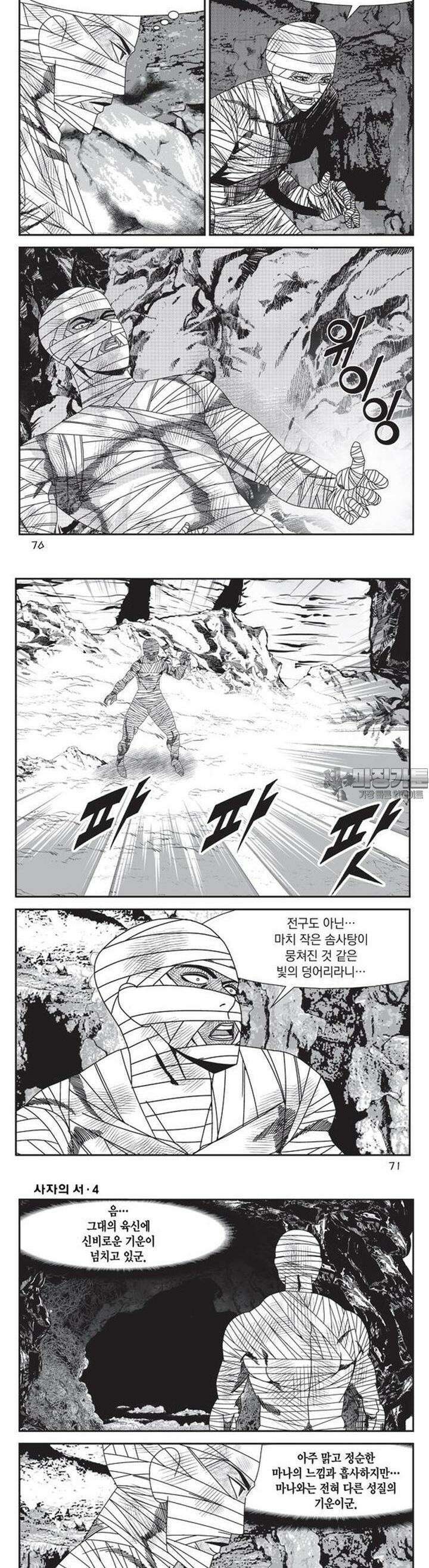 [도시정벌 레거시] 사자의서 1부 11화 5