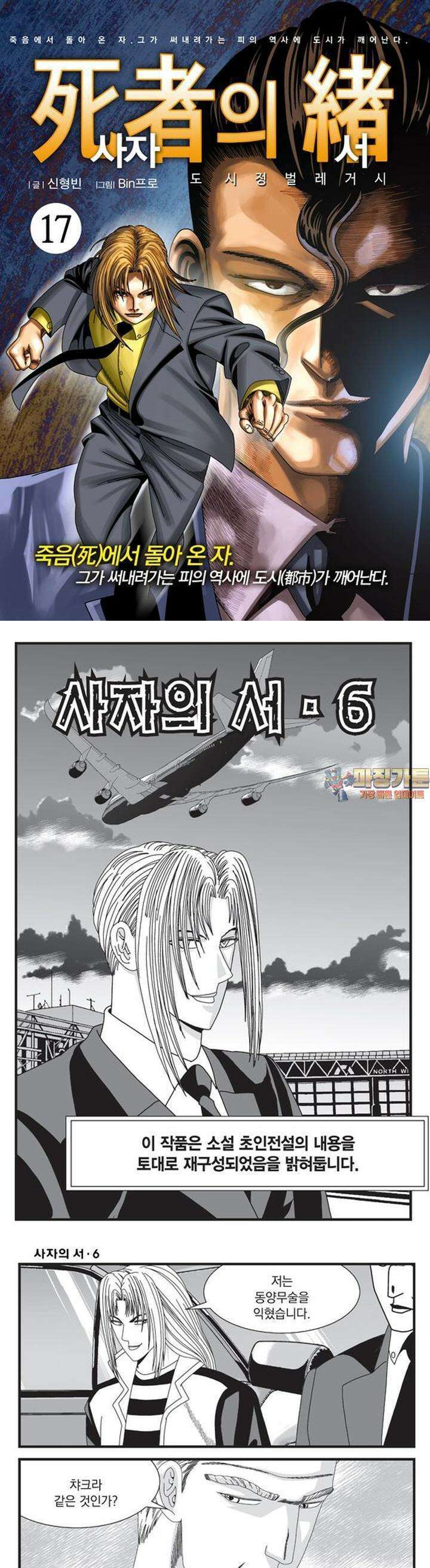 [도시정벌 레거시] 사자의서 1부 17화 1