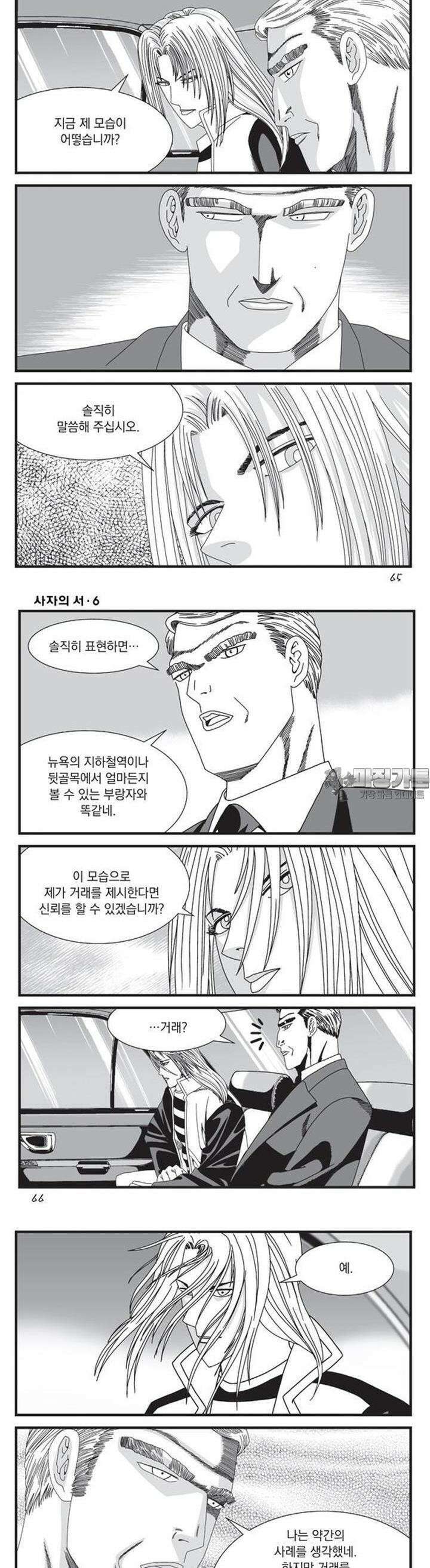 [도시정벌 레거시] 사자의서 1부 17화 3