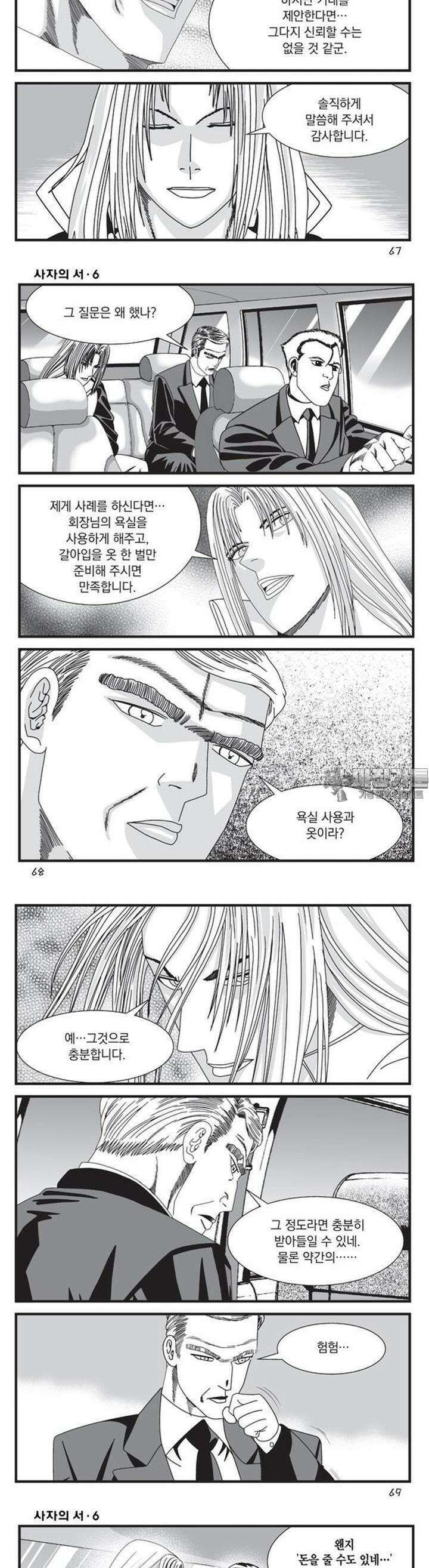 [도시정벌 레거시] 사자의서 1부 17화 4