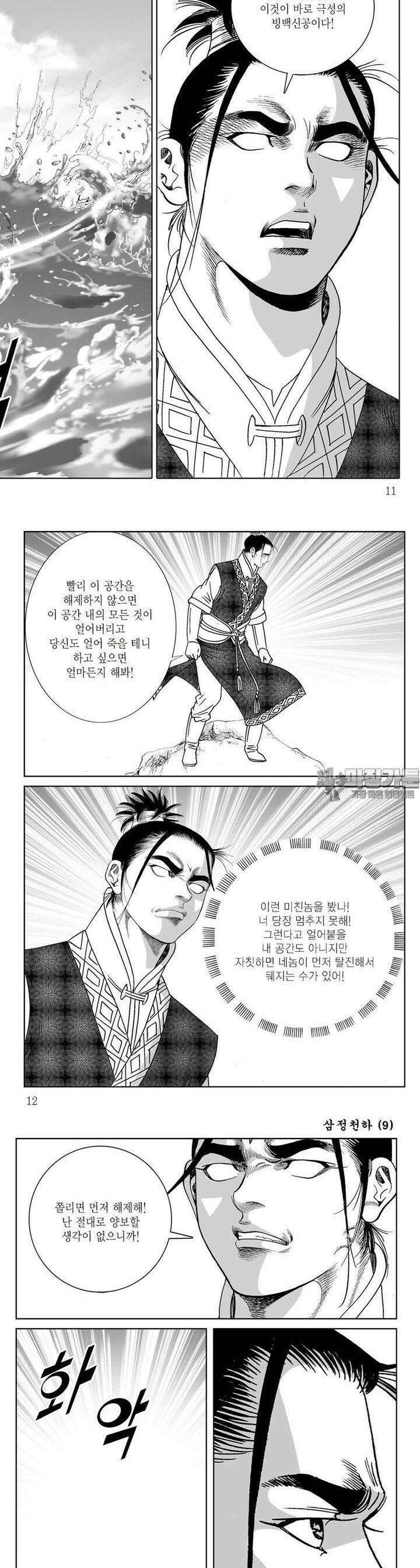 삼정천하 9권 3