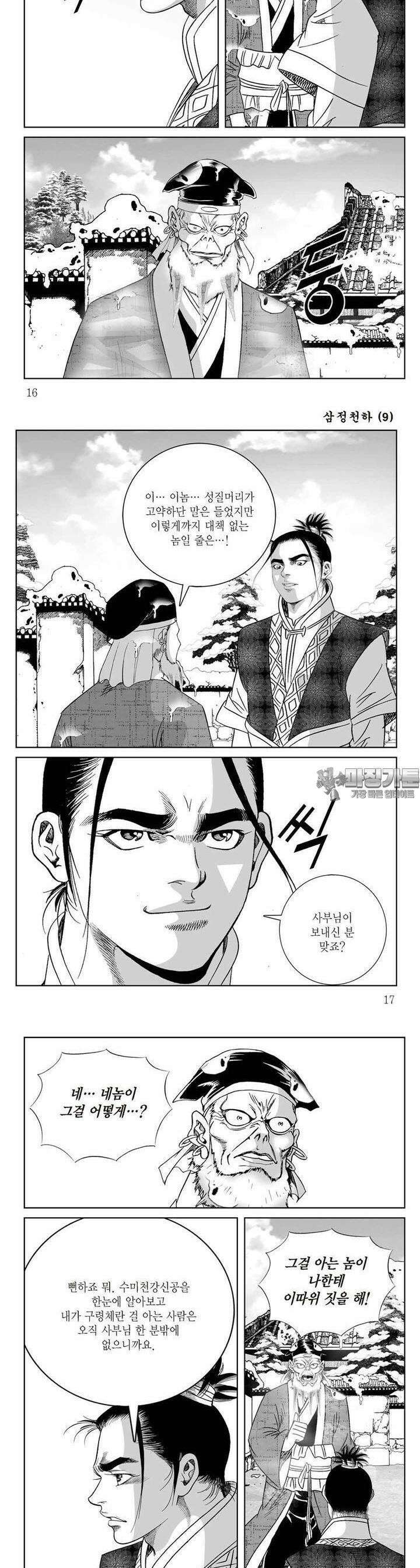 삼정천하 9권 5