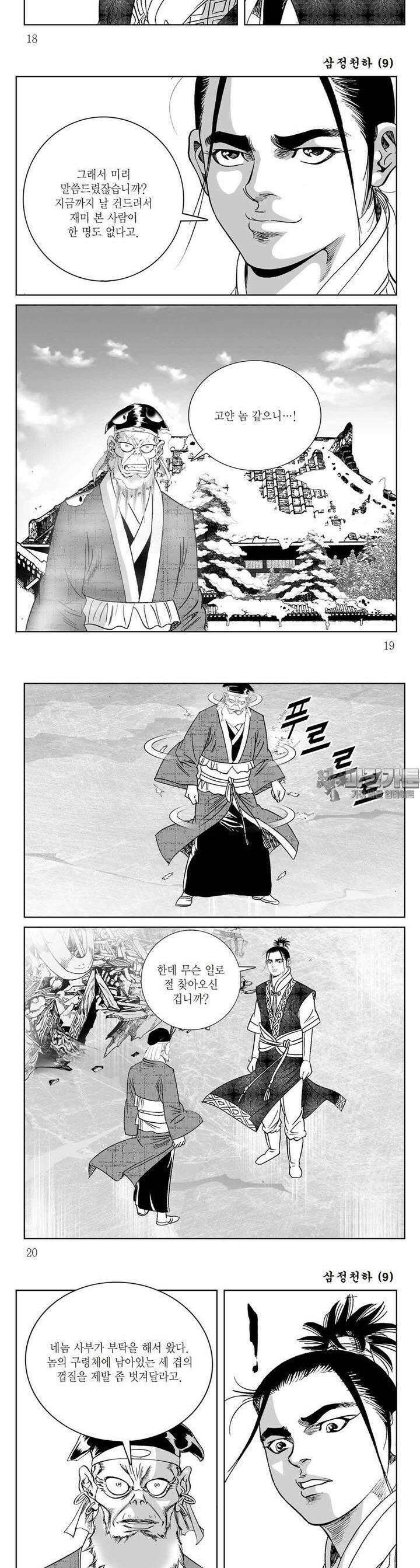 삼정천하 9권 6