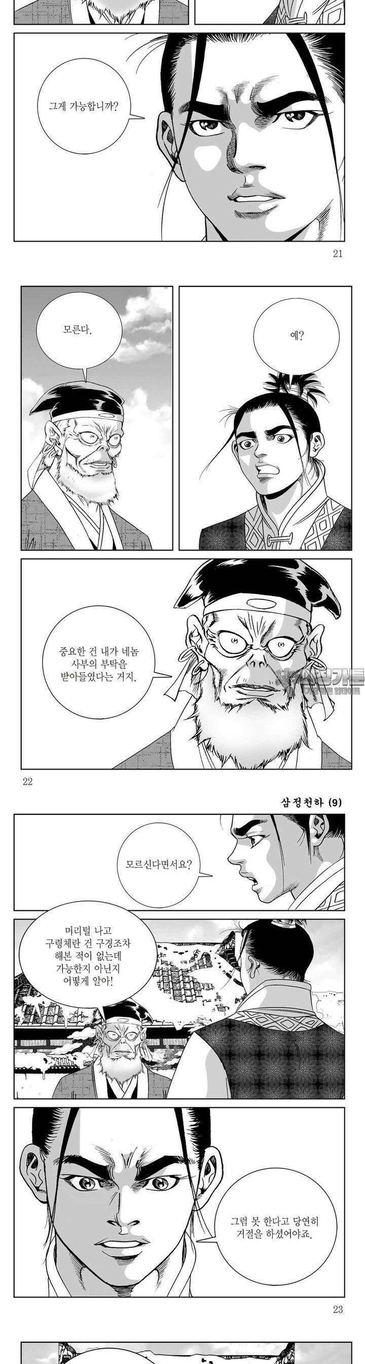 삼정천하 9권 7
