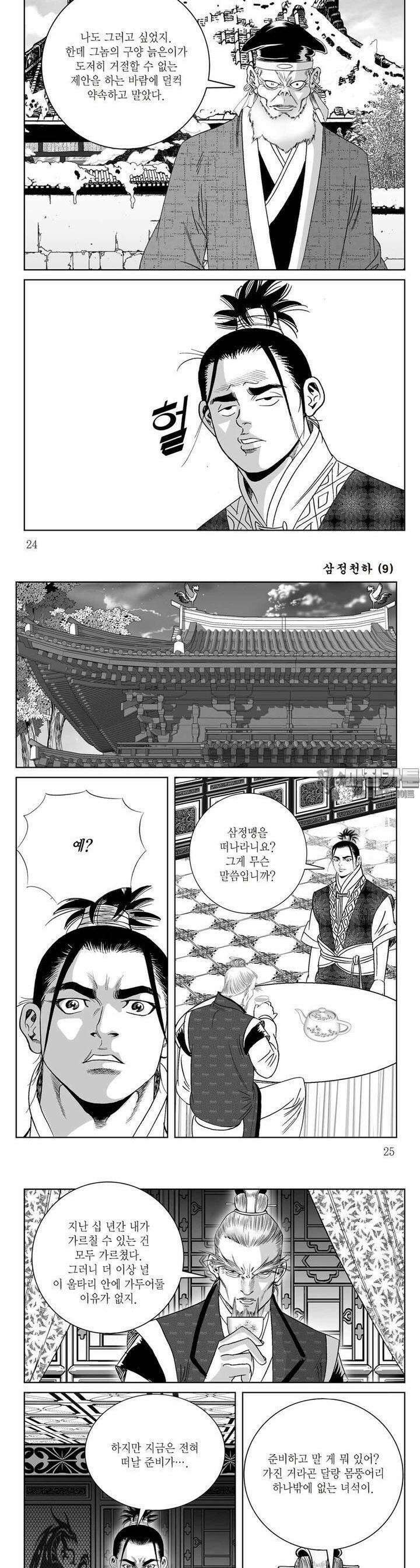 삼정천하 9권 8