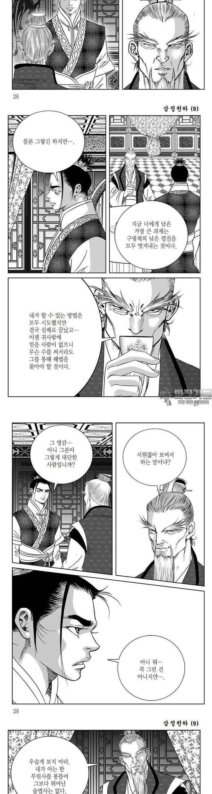 삼정천하 9권 9