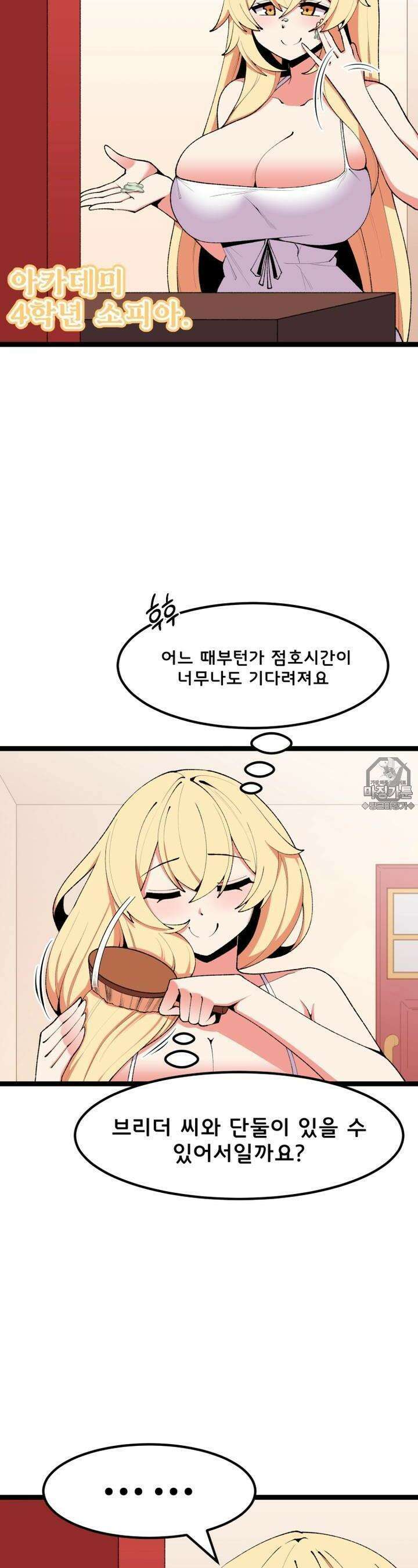 드래곤들에게 집착당하는 사용인이 되었다 3화 소피아 2