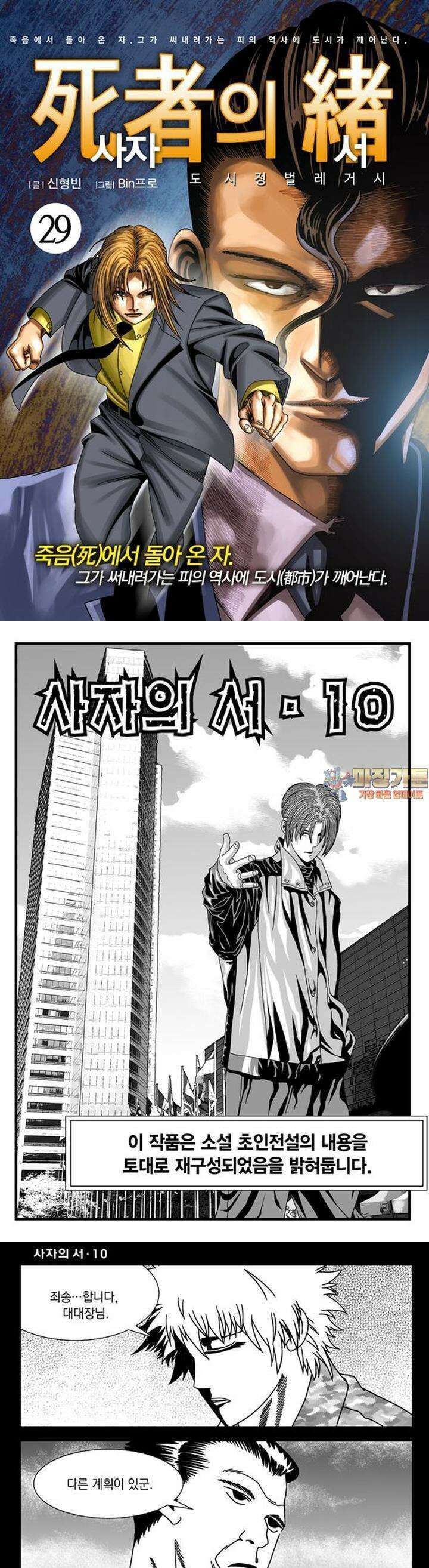 [도시정벌 레거시] 사자의서 1부 29화 1