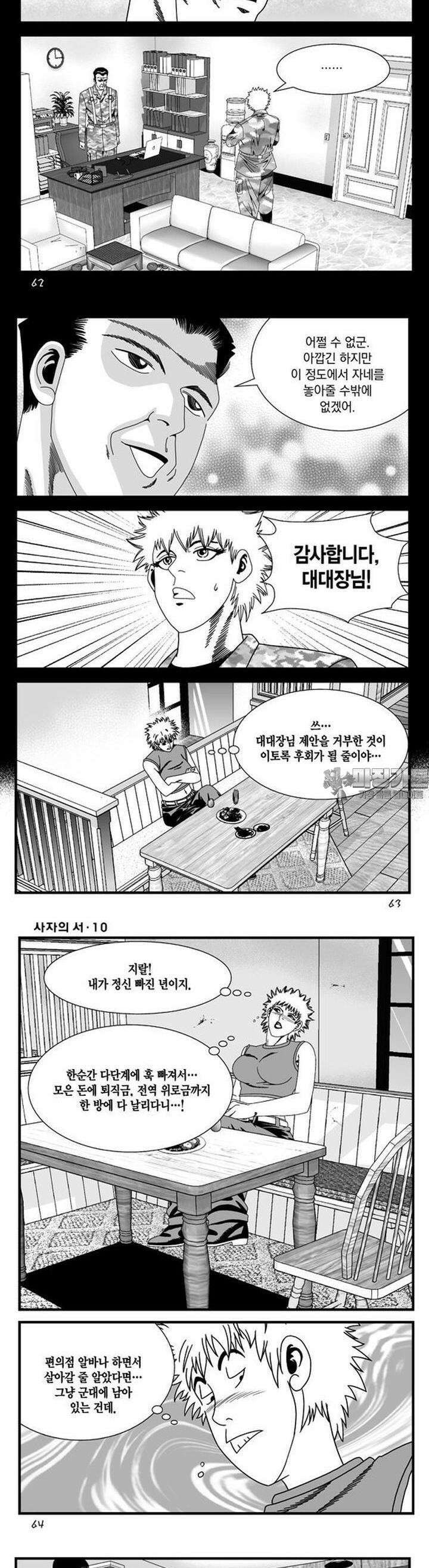 [도시정벌 레거시] 사자의서 1부 29화 2