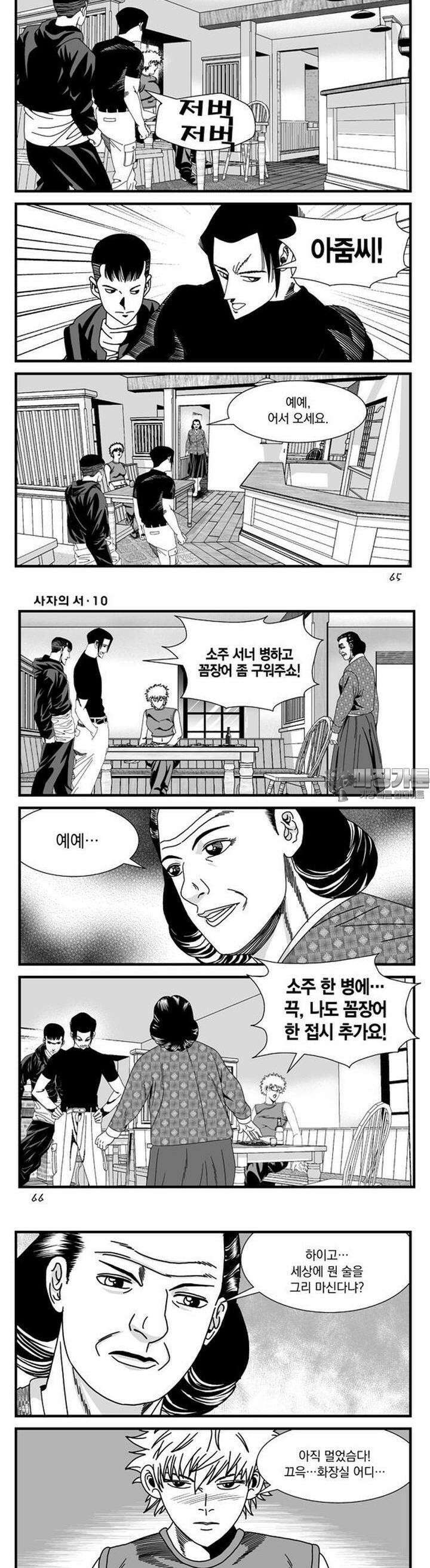 [도시정벌 레거시] 사자의서 1부 29화 3