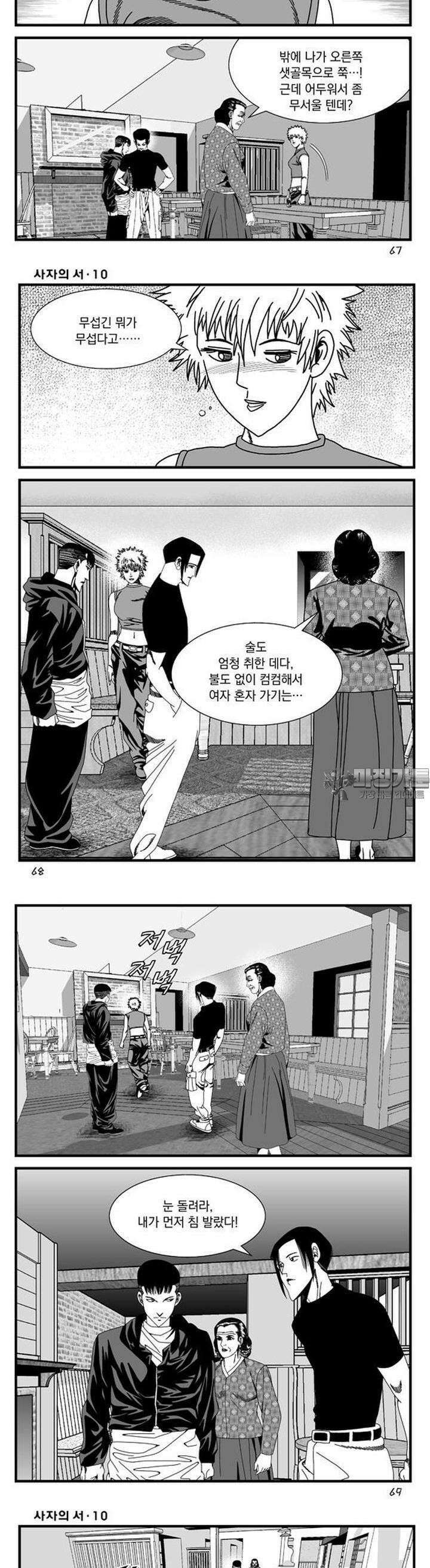 [도시정벌 레거시] 사자의서 1부 29화 4