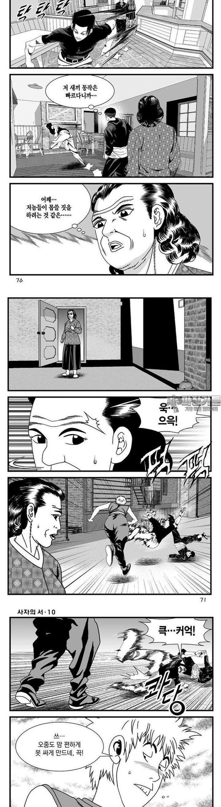[도시정벌 레거시] 사자의서 1부 29화 5