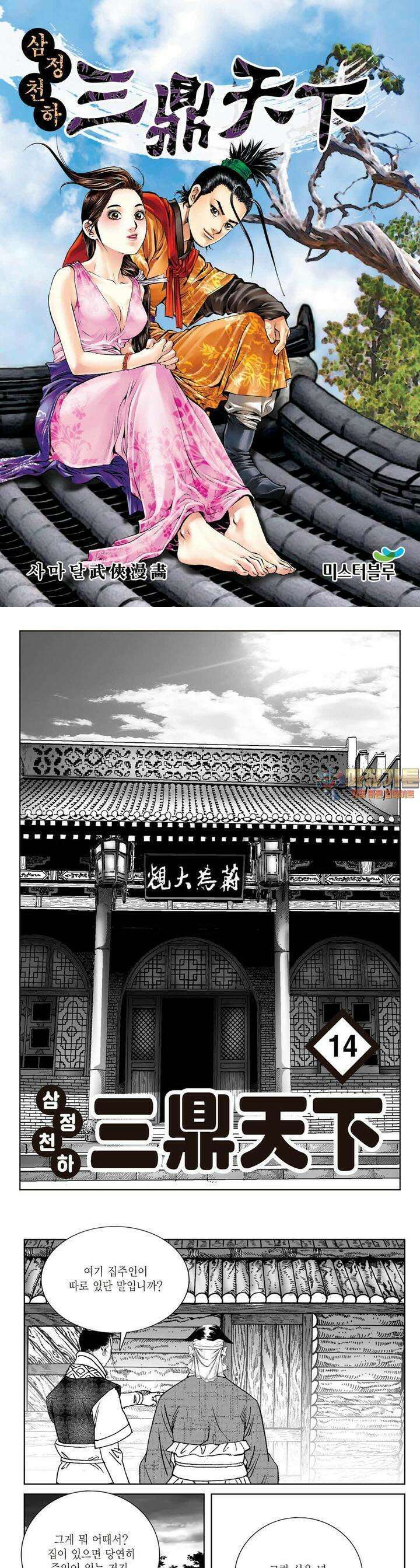 삼정천하 14권 1
