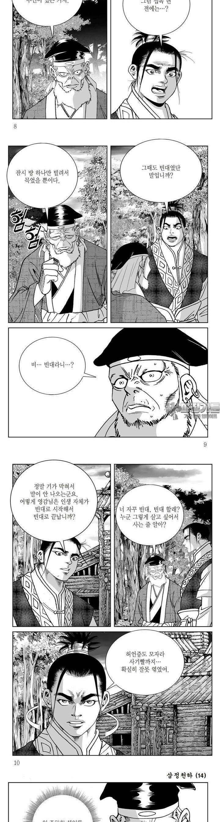 삼정천하 14권 2