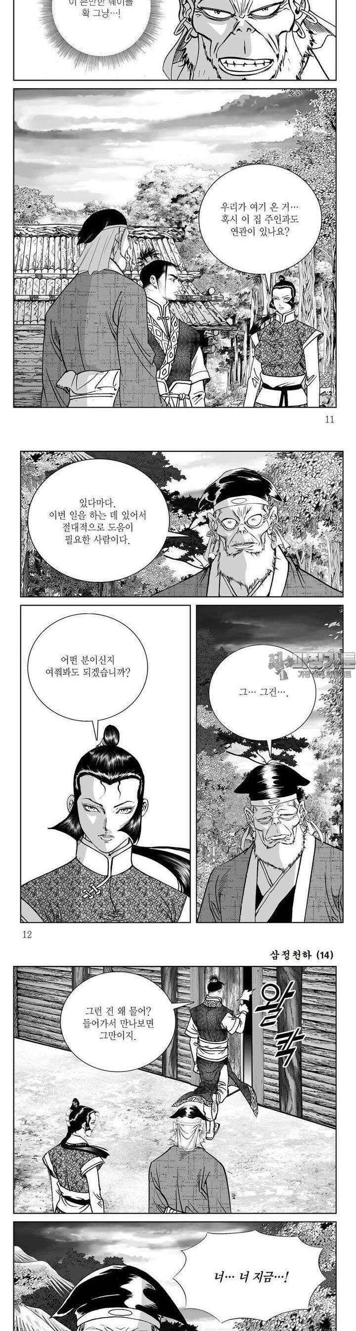 삼정천하 14권 3