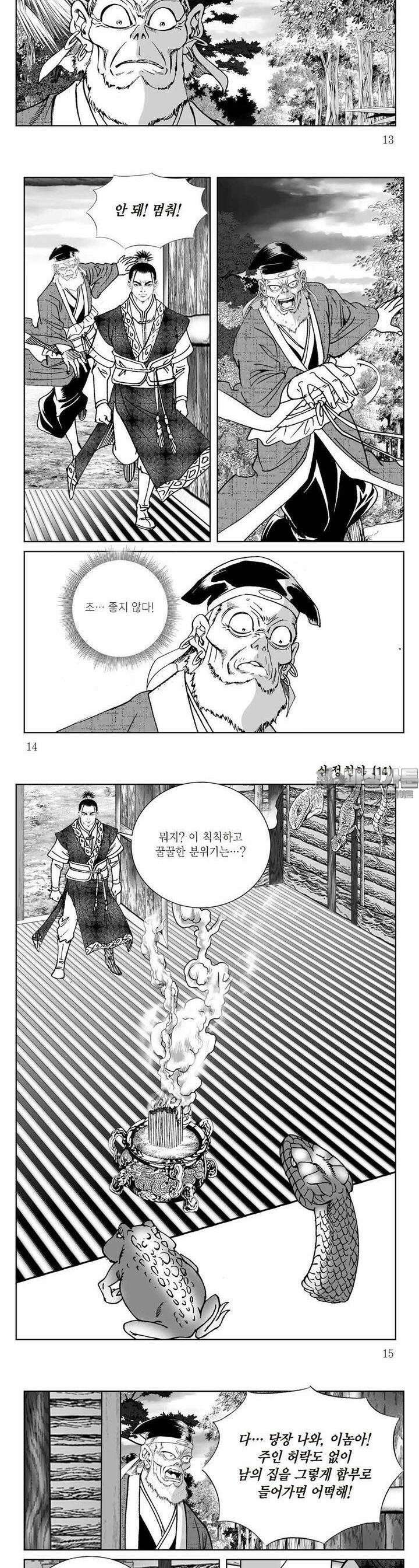 삼정천하 14권 4