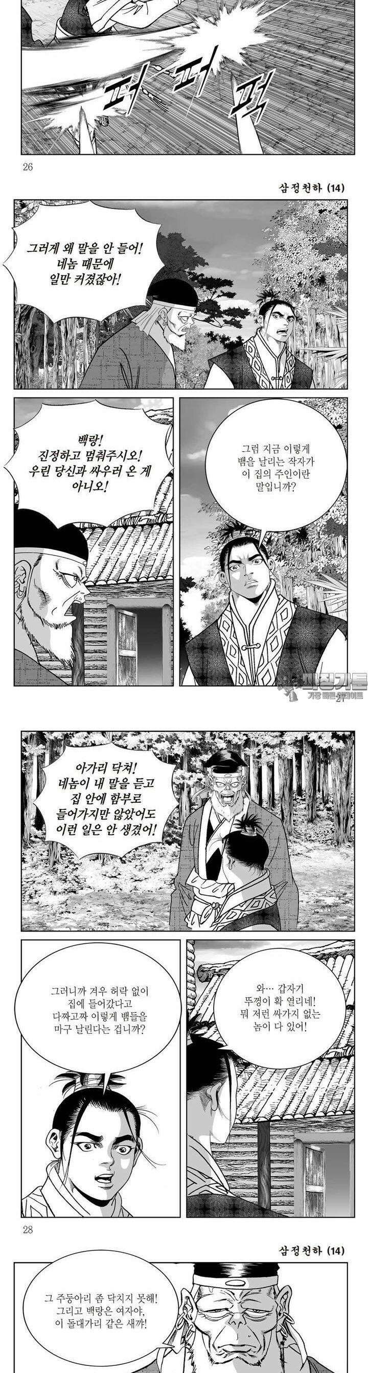삼정천하 14권 9