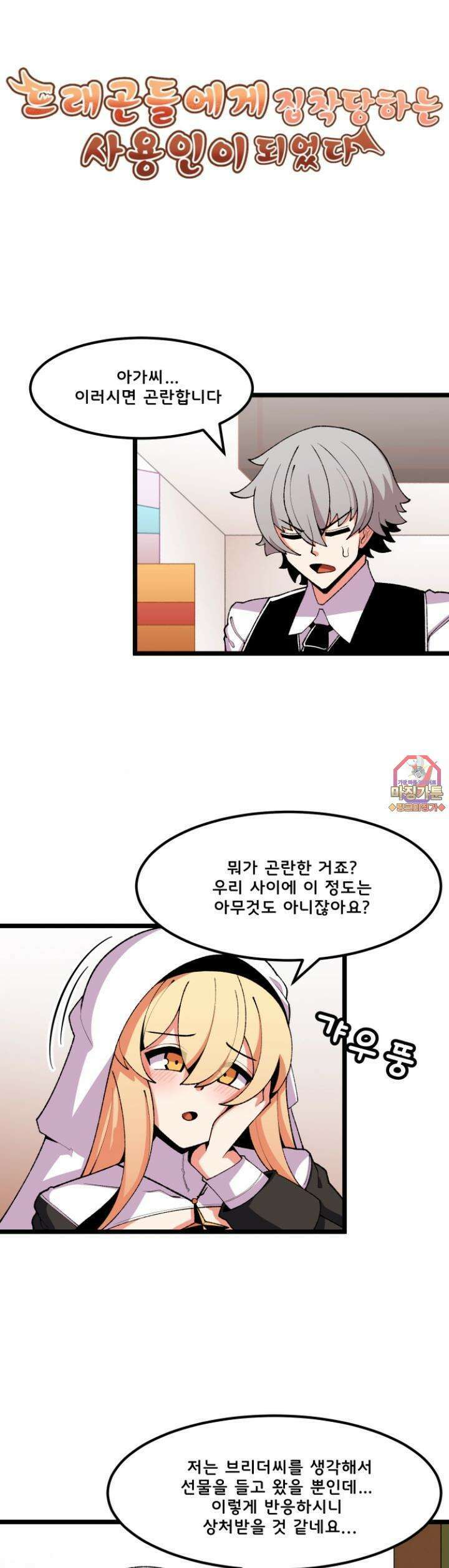 드래곤들에게 집착당하는 사용인이 되었다 20화 기념일! 1