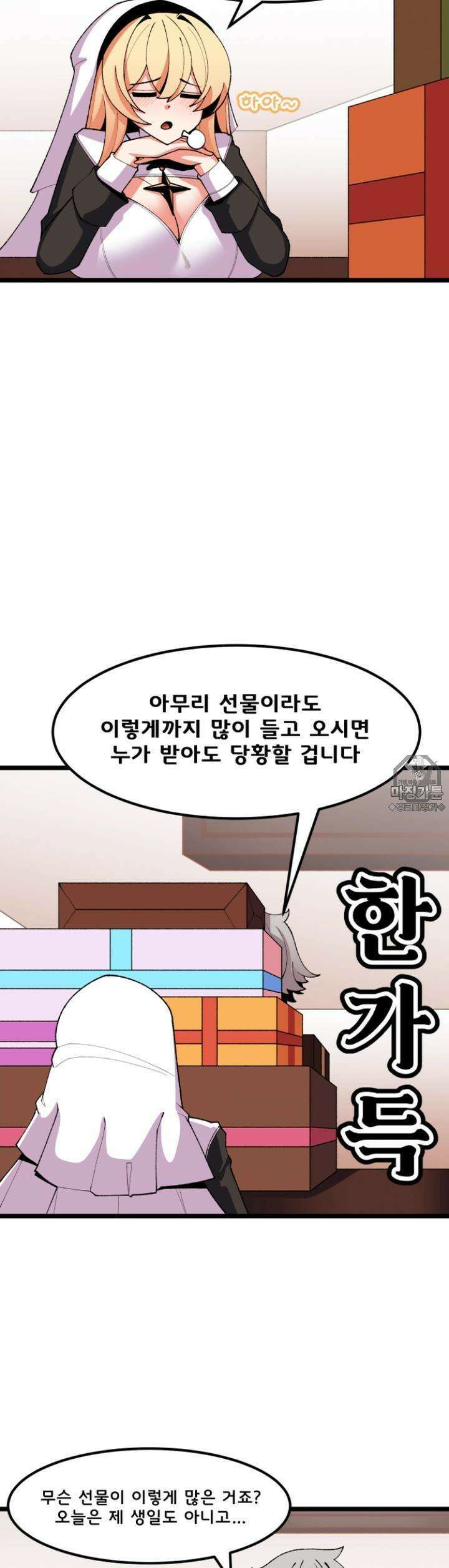 드래곤들에게 집착당하는 사용인이 되었다 20화 기념일! 2