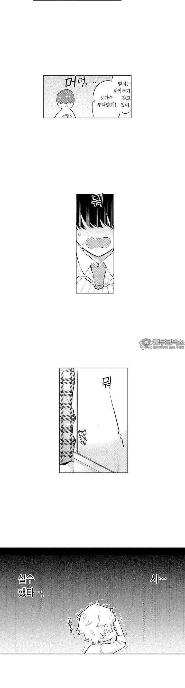 음침한 내가 쌍둥이에게 사랑받는 이유 10화 2