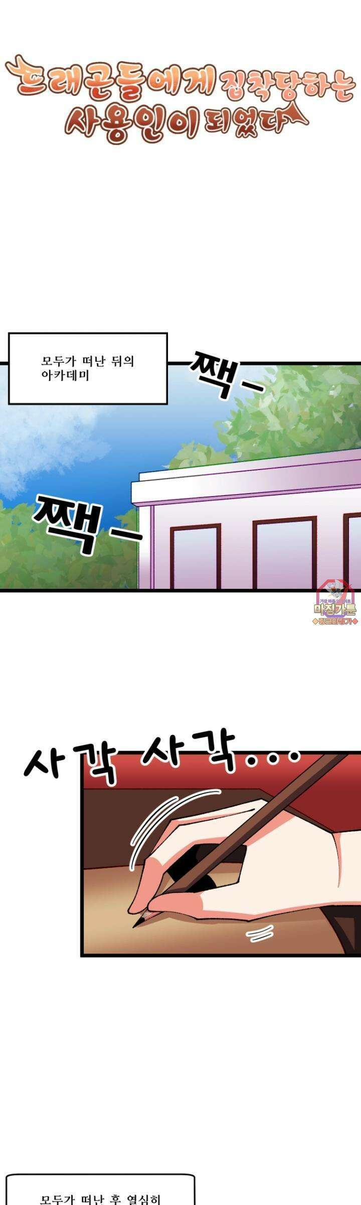드래곤들에게 집착당하는 사용인이 되었다 33화 특별한 공부 1
