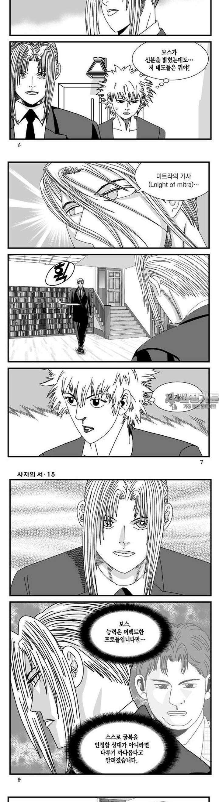 [도시정벌 레거시] 사자의서 1부 43화 2