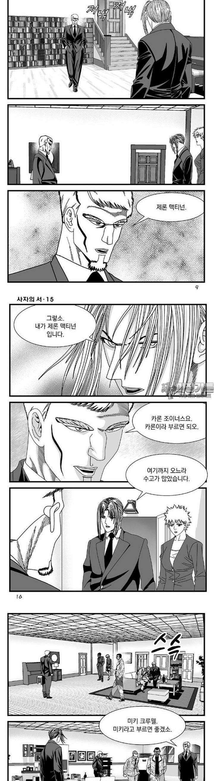 [도시정벌 레거시] 사자의서 1부 43화 3