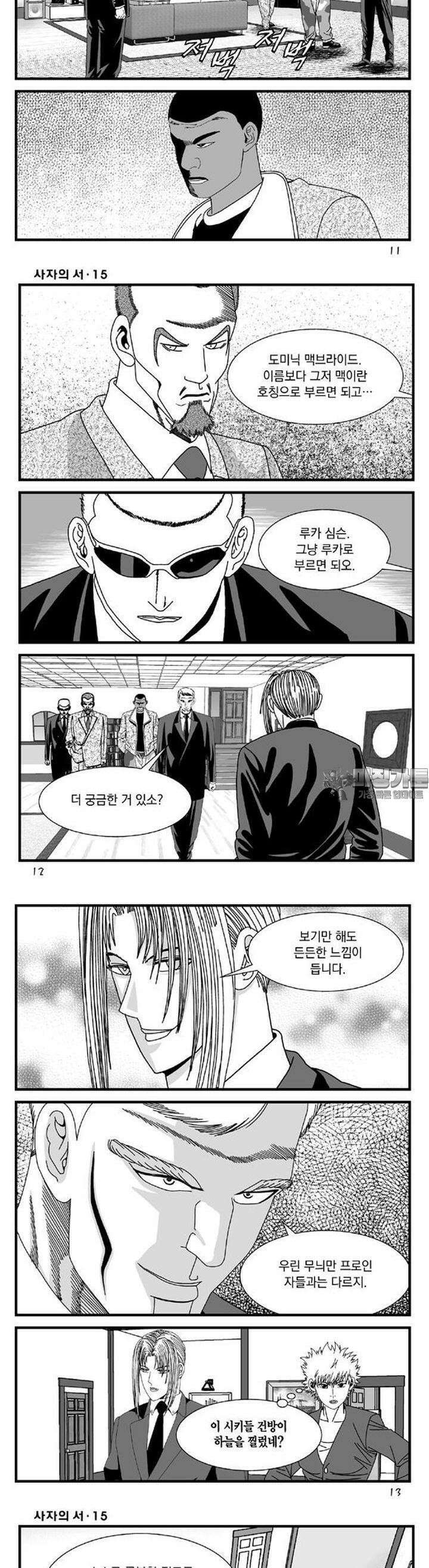 [도시정벌 레거시] 사자의서 1부 43화 4