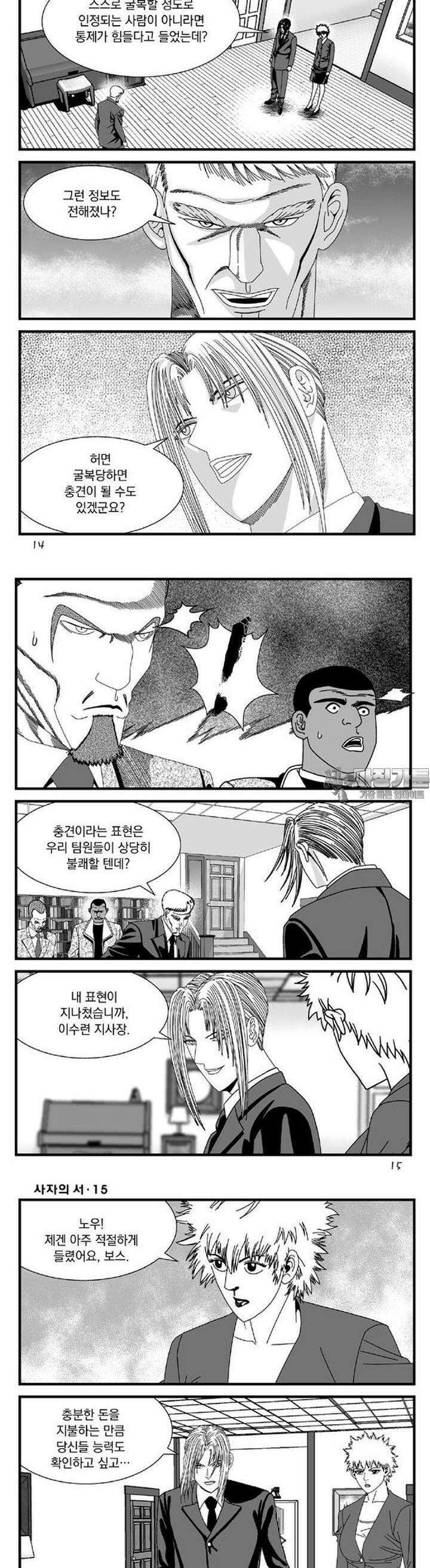 [도시정벌 레거시] 사자의서 1부 43화 5