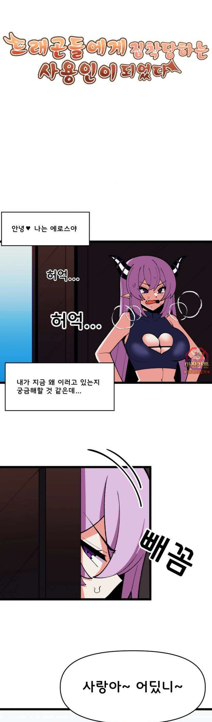 드래곤들에게 집착당하는 사용인이 되었다 41화 에로틱한 휴가를 즐기고 싶을 뿐인데．．! 1