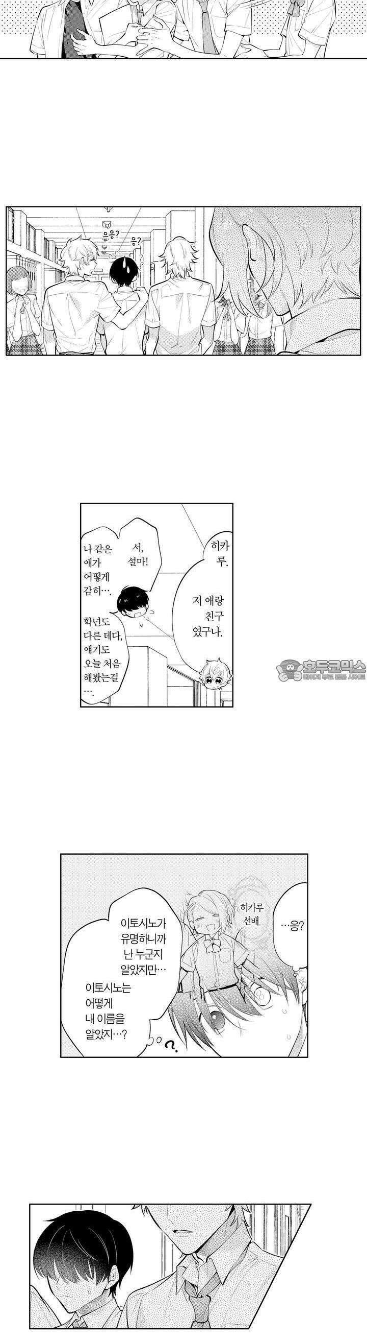 음침한 내가 쌍둥이에게 사랑받는 이유 24화 2