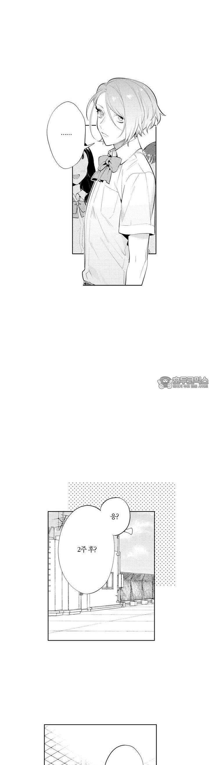 음침한 내가 쌍둥이에게 사랑받는 이유 24화 3
