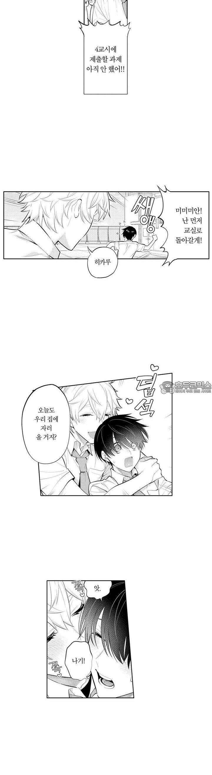 음침한 내가 쌍둥이에게 사랑받는 이유 24화 5