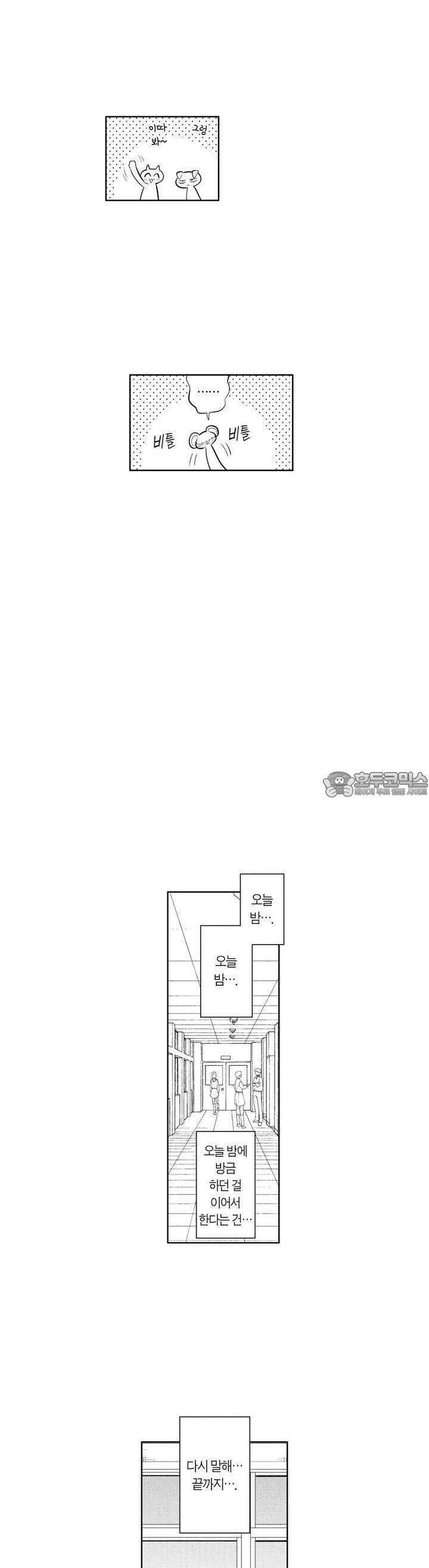 음침한 내가 쌍둥이에게 사랑받는 이유 24화 7