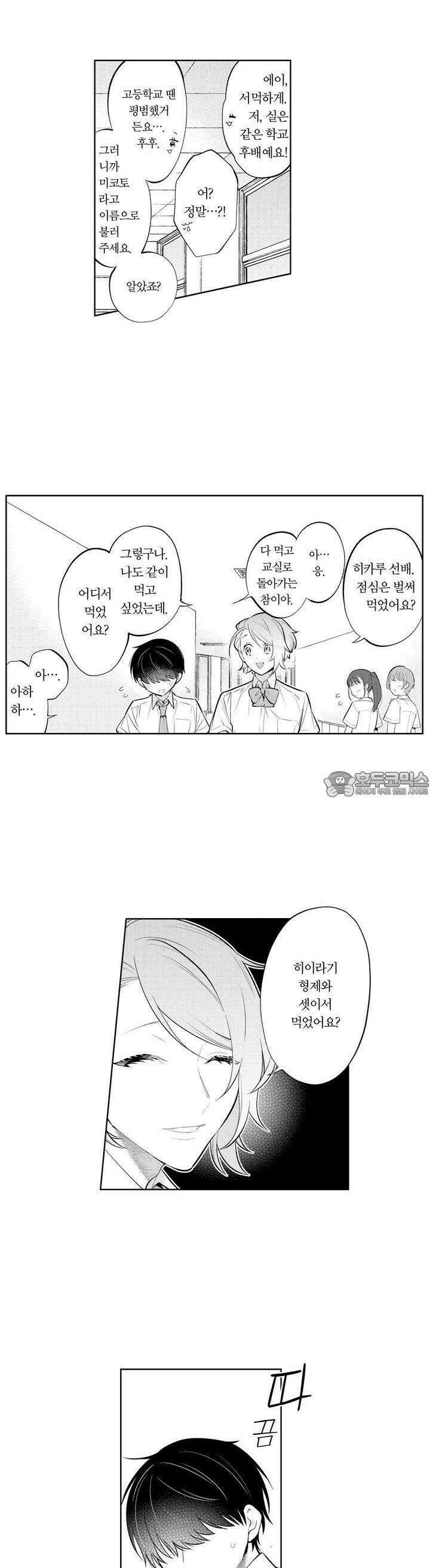 음침한 내가 쌍둥이에게 사랑받는 이유 24화 9