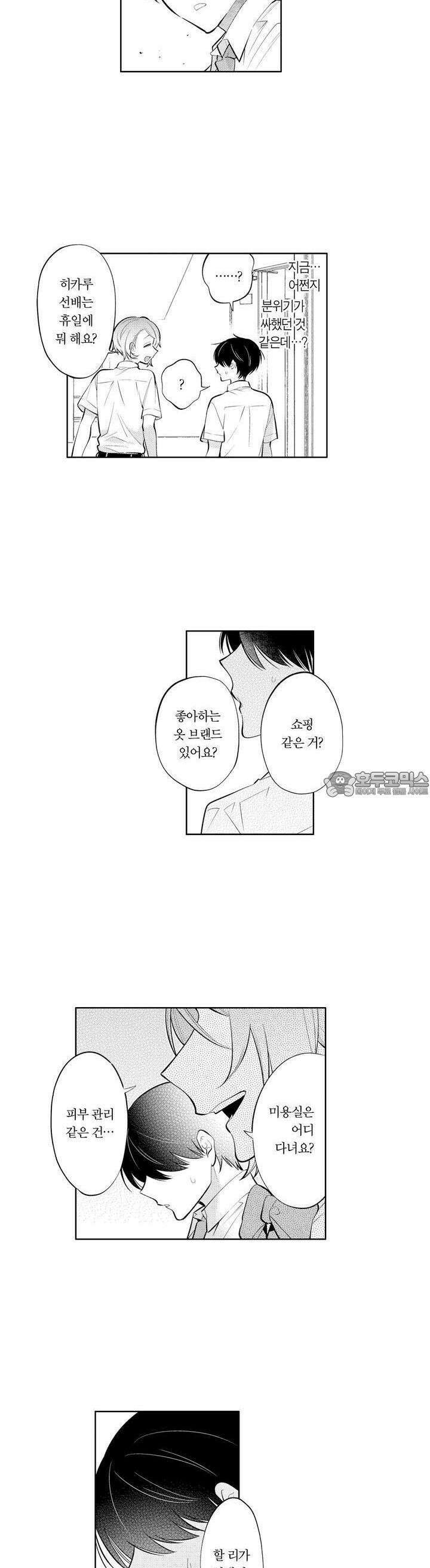 음침한 내가 쌍둥이에게 사랑받는 이유 24화 10