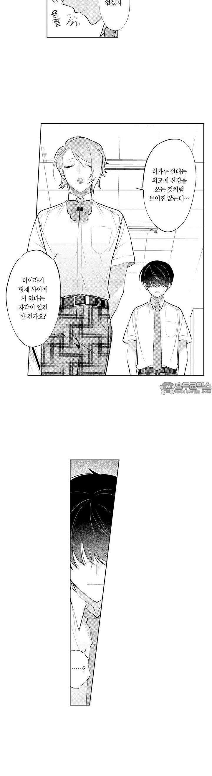 음침한 내가 쌍둥이에게 사랑받는 이유 24화 11
