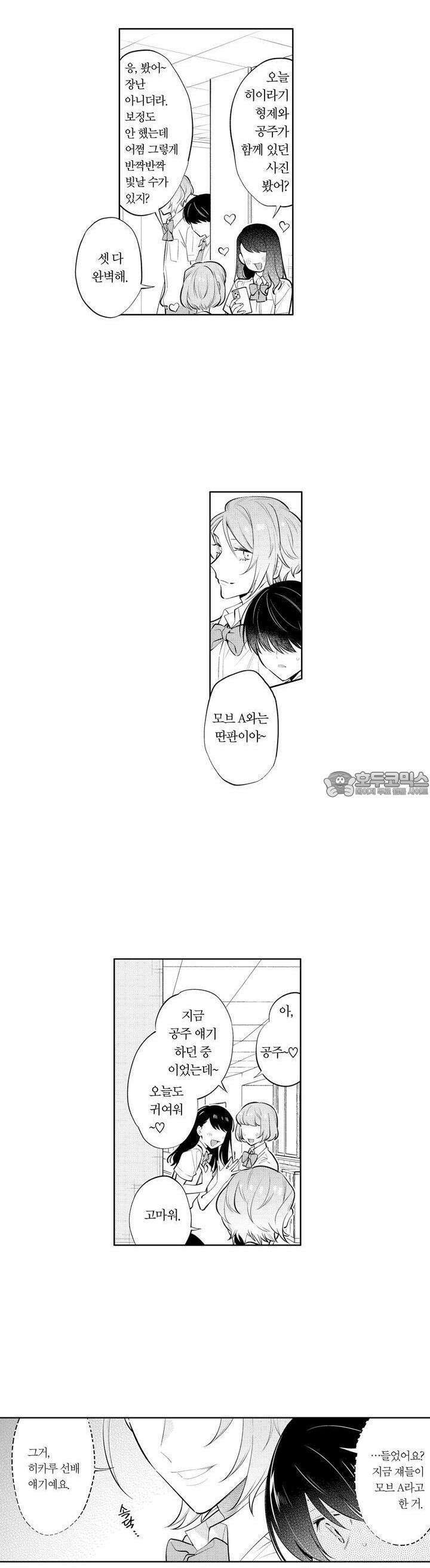 음침한 내가 쌍둥이에게 사랑받는 이유 24화 12
