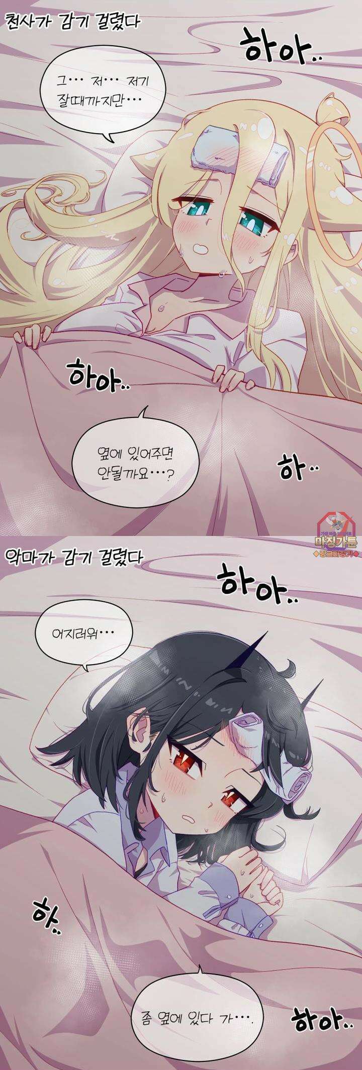천사와 악마 만화 21화 천사와 악마가 감기에 걸렸다 1