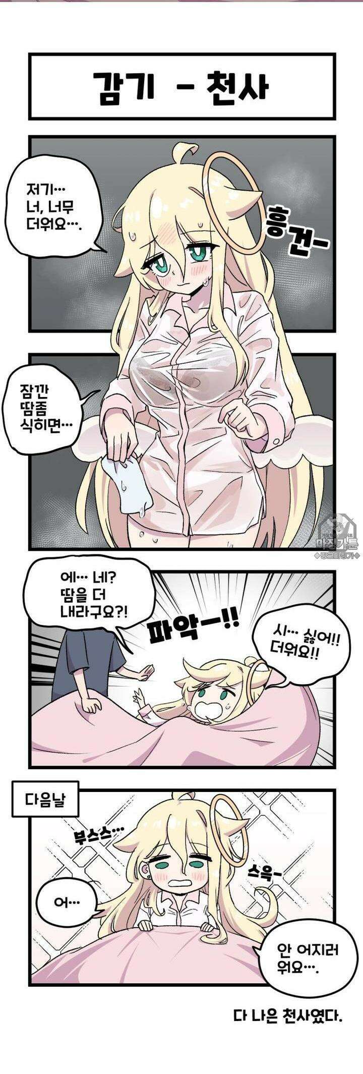 천사와 악마 만화 21화 천사와 악마가 감기에 걸렸다 2