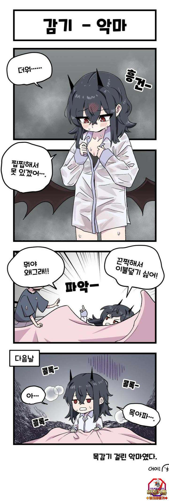천사와 악마 만화 21화 천사와 악마가 감기에 걸렸다 3