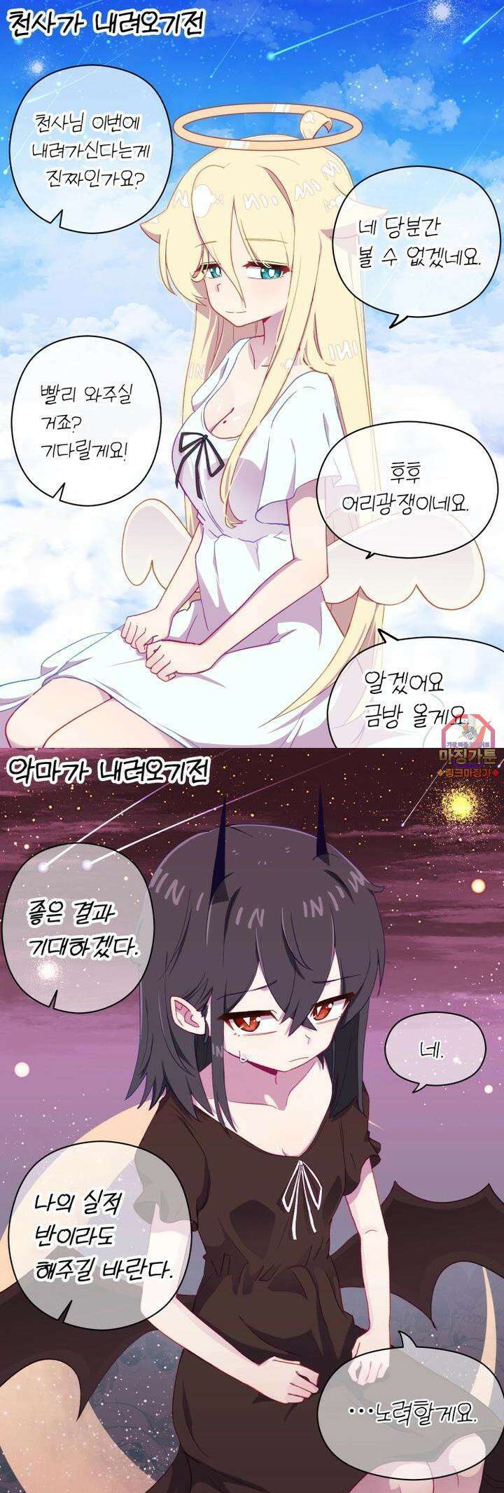 천사와 악마 만화 24화 천사와 악마가 내려오기전 1