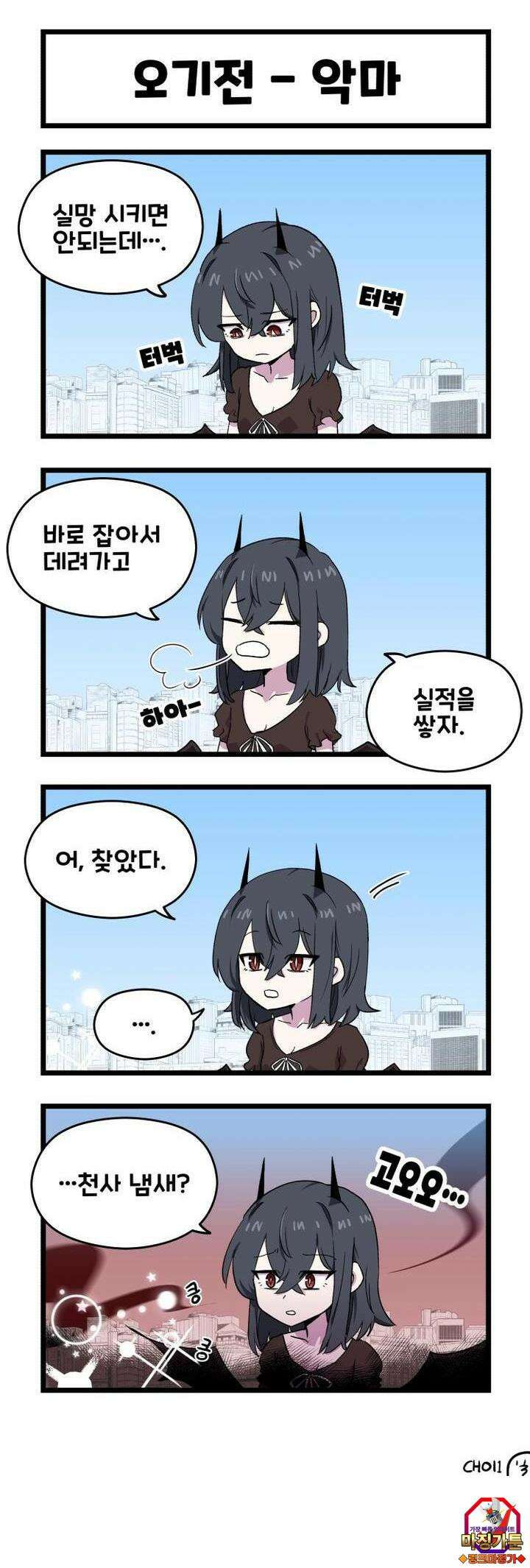 천사와 악마 만화 24화 천사와 악마가 내려오기전 3