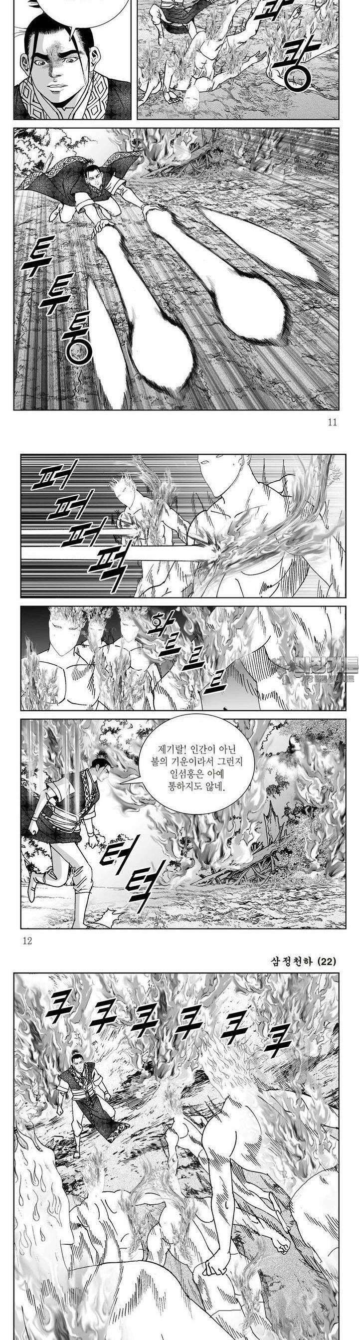 삼정천하 22권 3