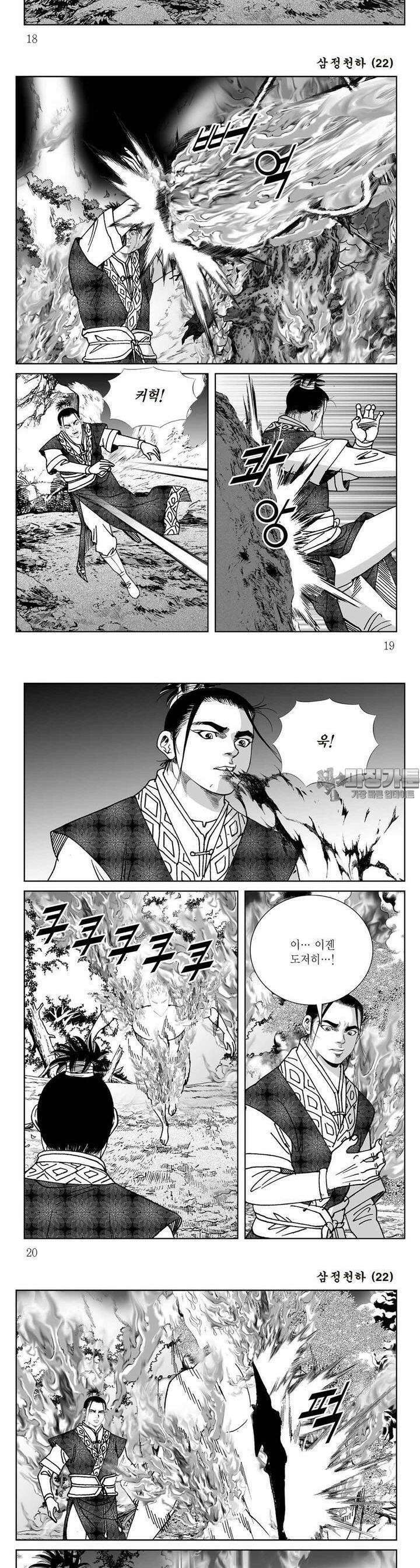 삼정천하 22권 6