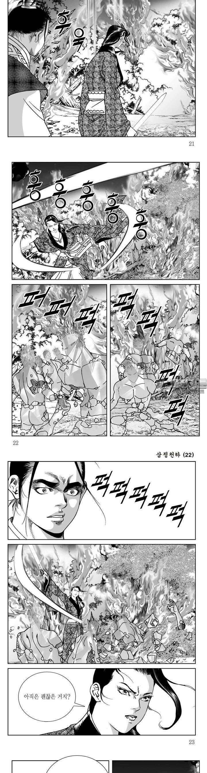 삼정천하 22권 7