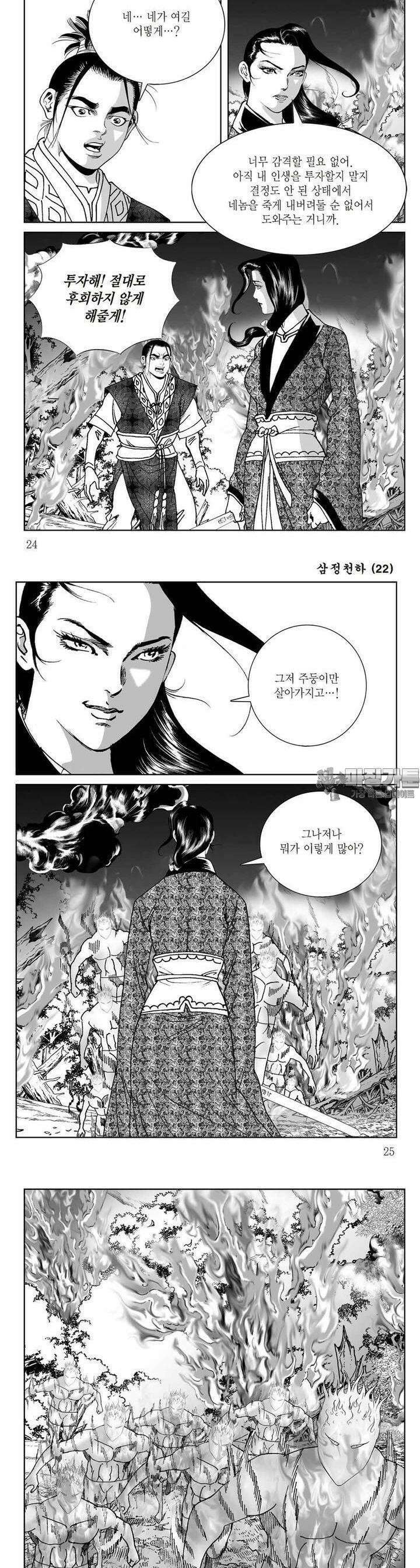 삼정천하 22권 8