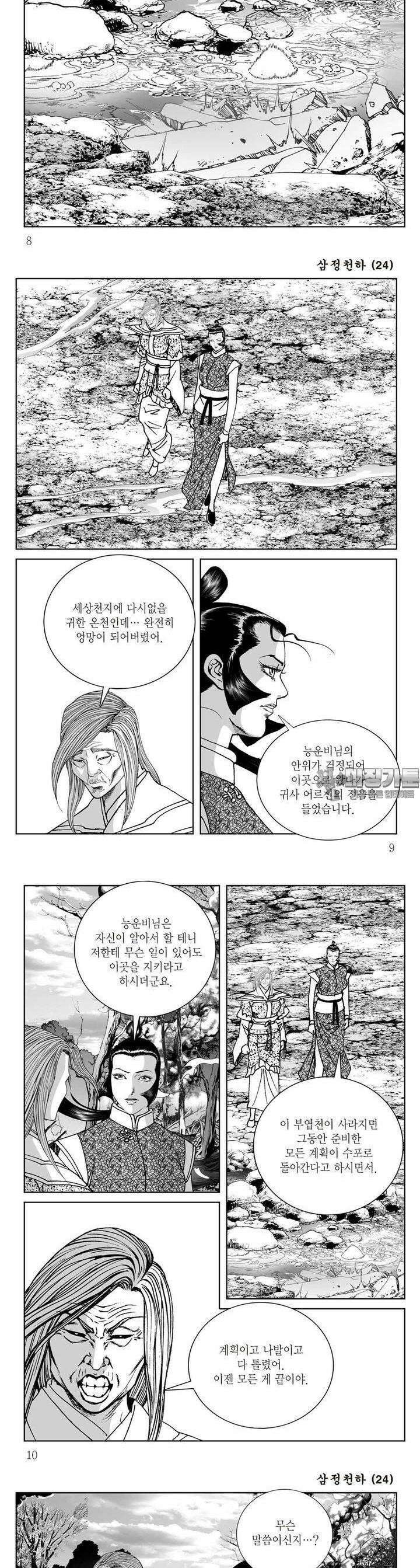 삼정천하 24권 2