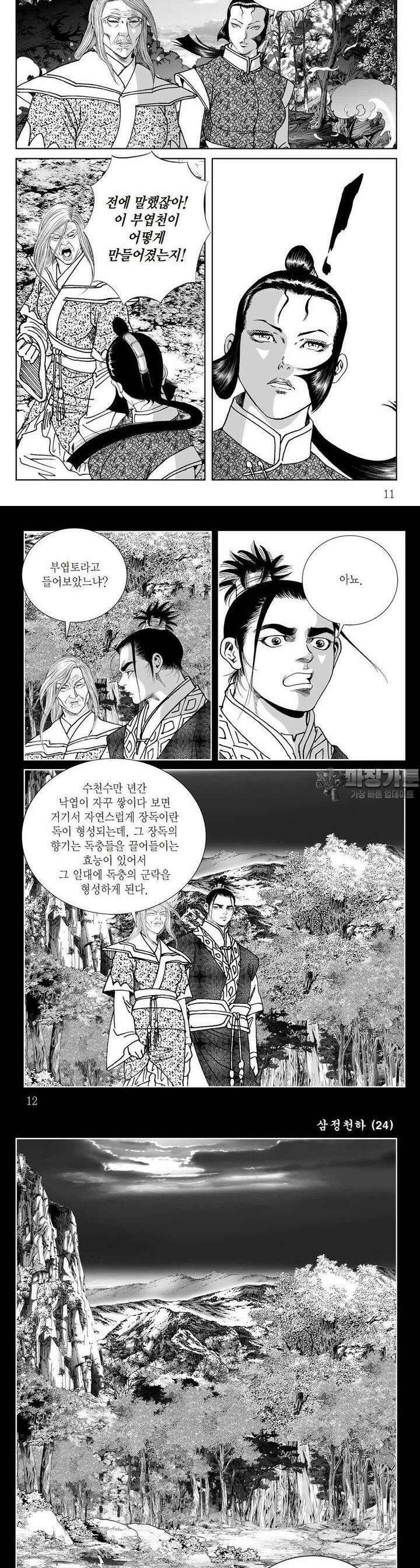 삼정천하 24권 3