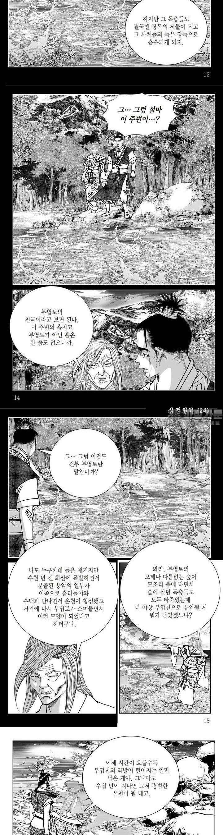삼정천하 24권 4